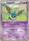 Product image for Swoobat