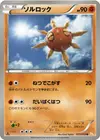 Product image for Solrock