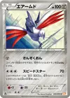 Product image for Skarmory