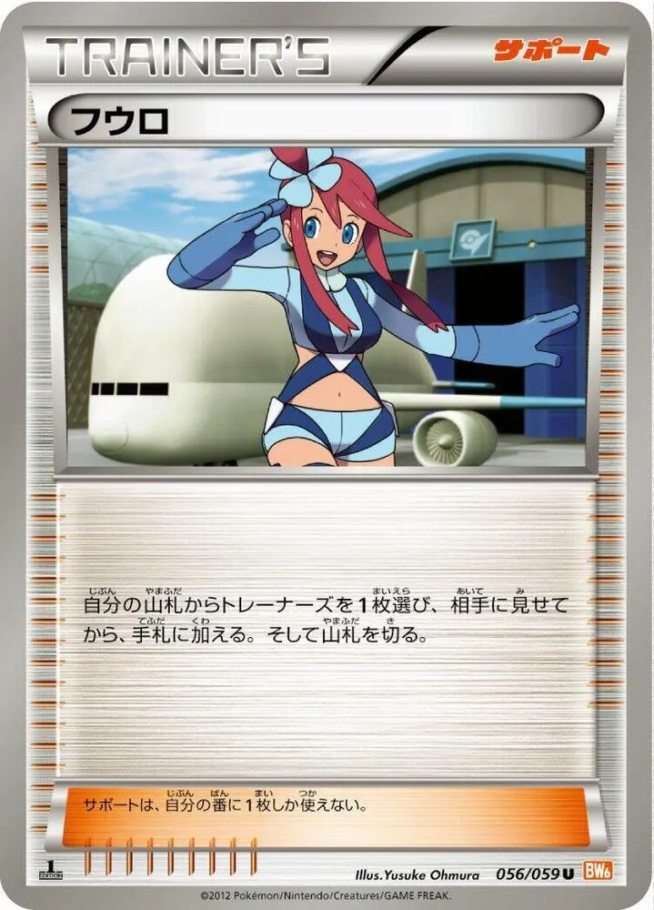 Skyla — BW6: Cold Flare — Pokemon Japan