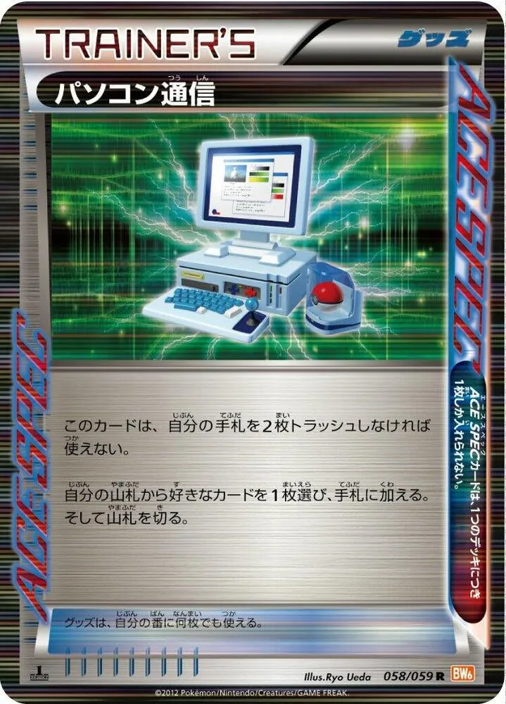 Computer Search — BW6: Cold Flare — Pokemon Japan