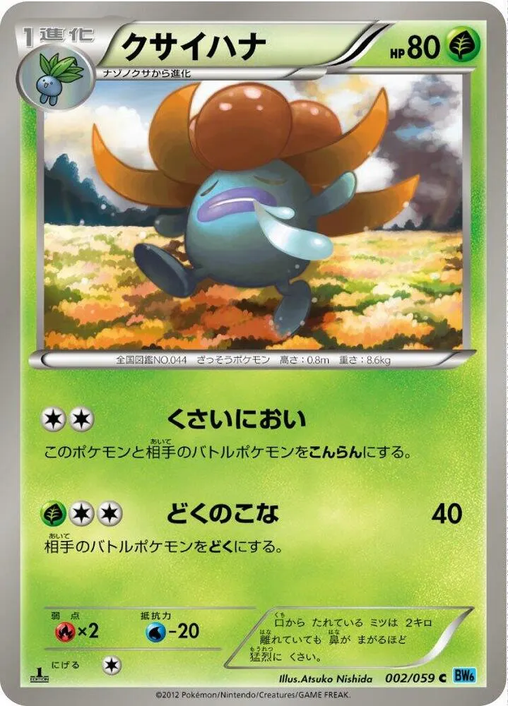 Gloom — BW6: Freeze Bolt — Pokemon Japan