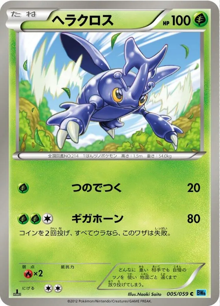 Heracross — BW6: Freeze Bolt — Pokemon Japan