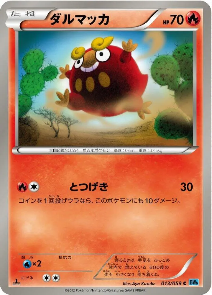 Darumaka — BW6: Freeze Bolt — Pokemon Japan