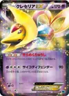 Product image for Cresselia EX