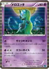 Product image for Meloetta