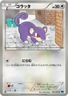 Product image for Rattata