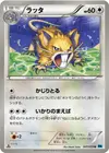 Product image for Raticate
