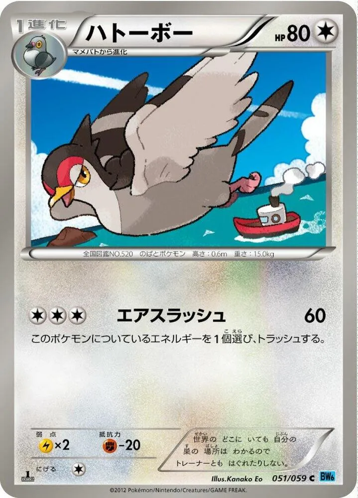 Tranquill — BW6: Freeze Bolt — Pokemon Japan