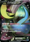 Product image for Cresselia EX