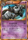 Product image for Golurk