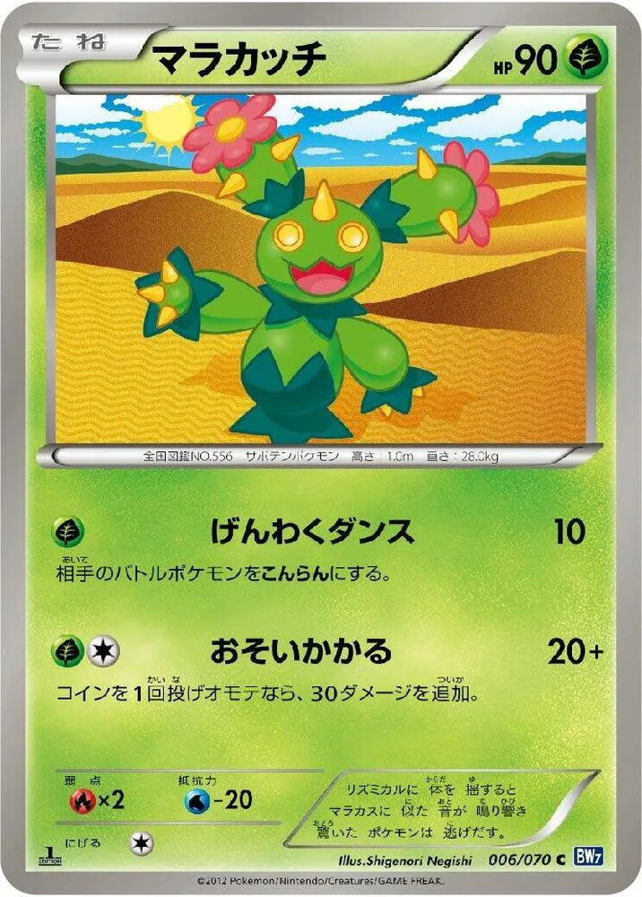 Maractus — BW7: Plasma Gale — Pokemon Japan