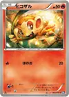 Product image for Chimchar