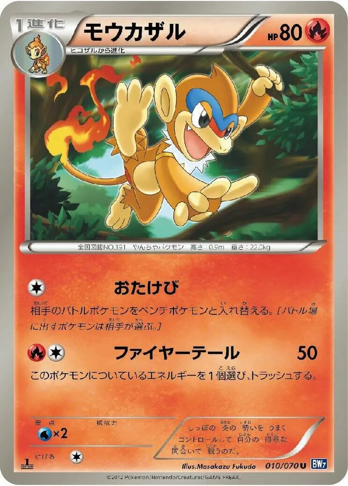 Monferno — BW7: Plasma Gale — Pokemon Japan