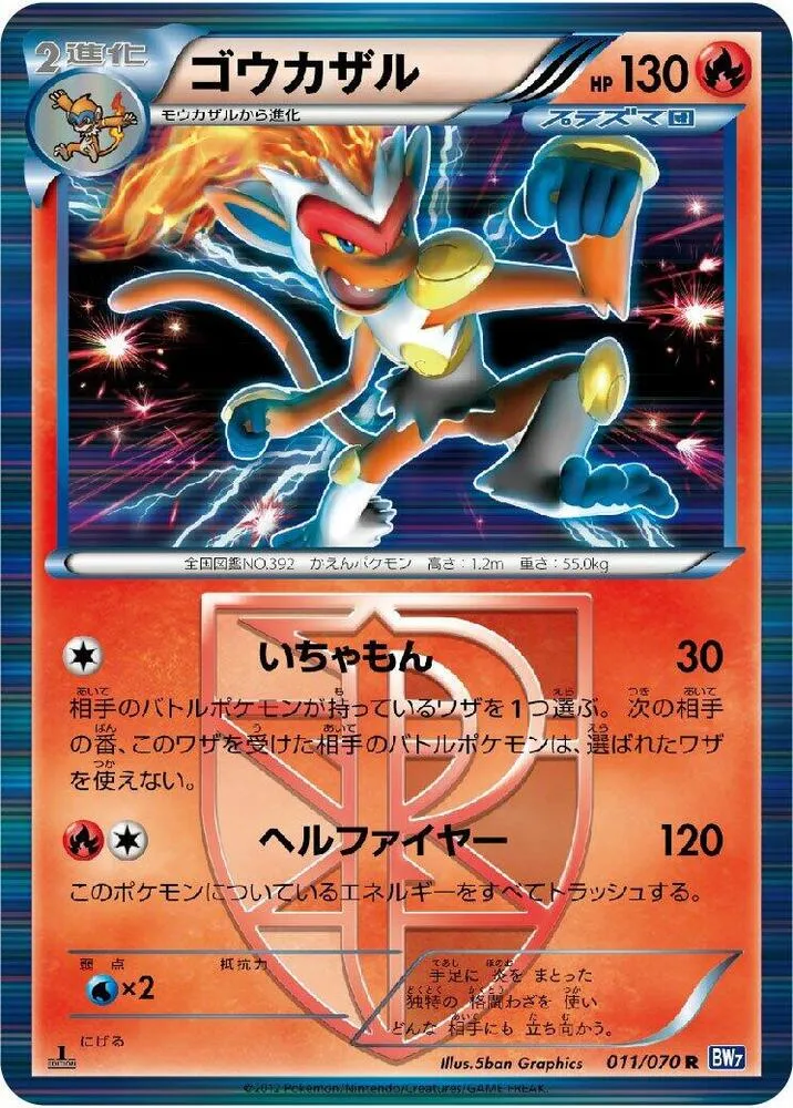 Infernape Team Plasma from BW7: Plasma Gale - Pokemon Japan