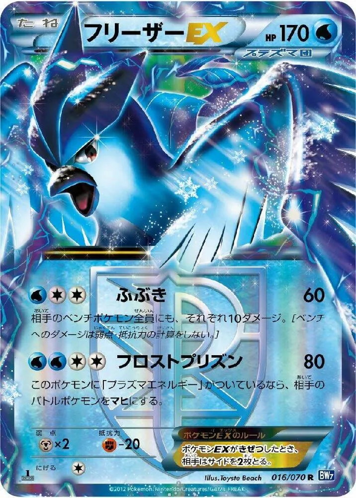 Articuno EX Team Plasma — BW7: Plasma Gale — Pokemon Japan