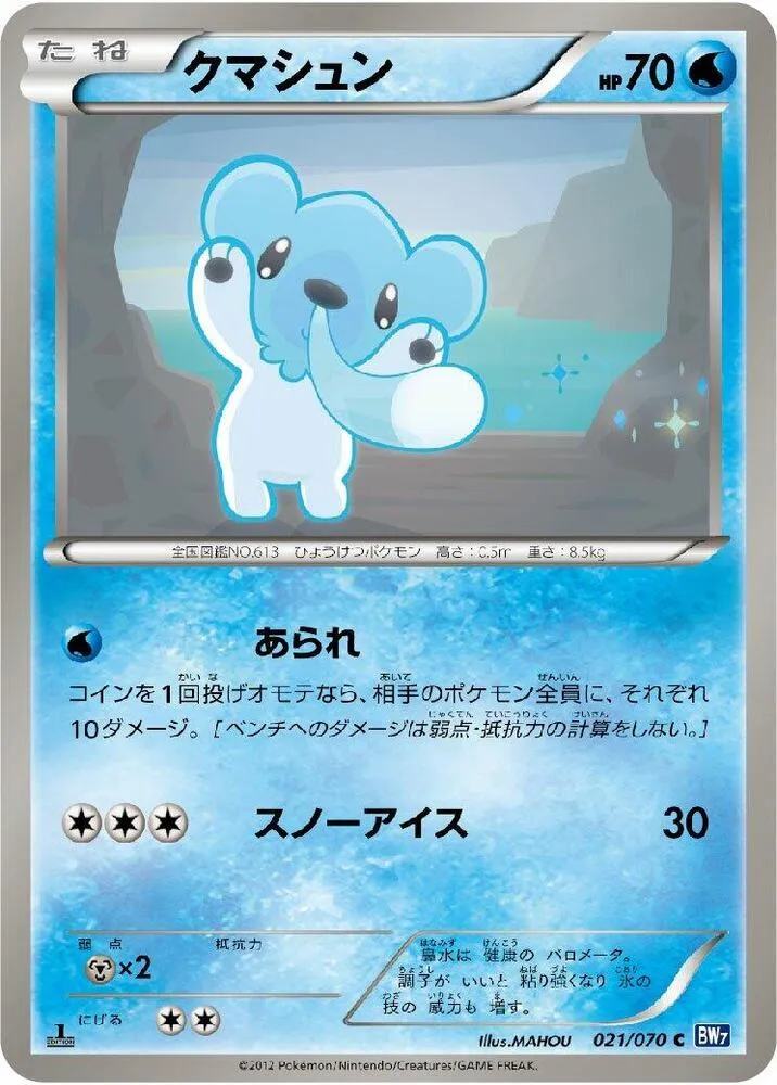 Cubchoo — BW7: Plasma Gale — Pokemon Japan