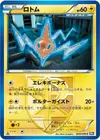 Product image for Rotom Team Plasma