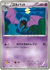 Product image for Golbat