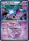 Product image for Crobat Team Plasma
