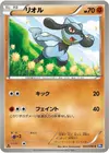 Product image for Riolu