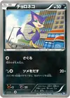 Product image for Purrloin