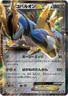 Product image for Cobalion EX