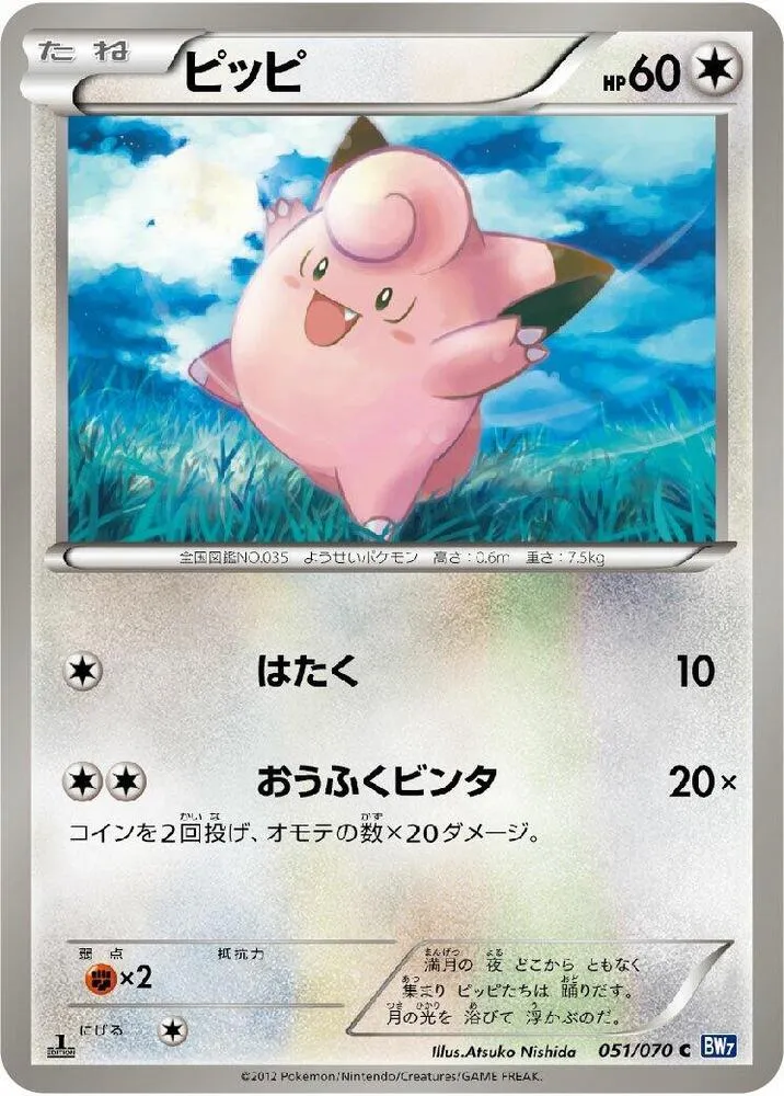 Clefairy — BW7: Plasma Gale — Pokemon Japan