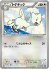 Product image for Togetic