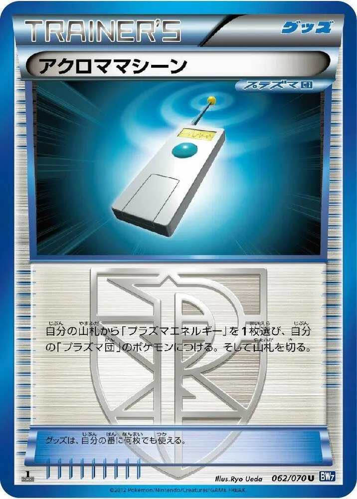Colress Machine — BW7: Plasma Gale — Pokemon Japan