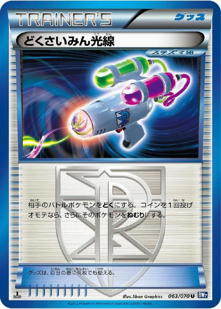 Hypnotoxic Laser — BW7: Plasma Gale — Pokemon Japan
