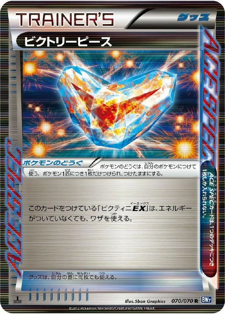 Victory Piece — BW7: Plasma Gale — Pokemon Japan