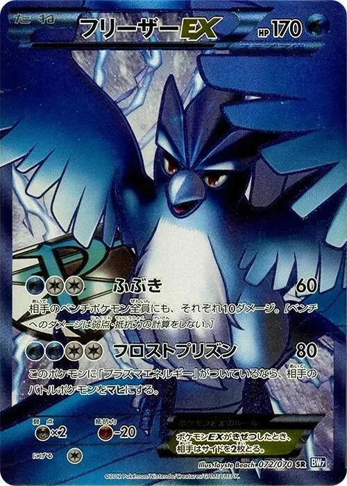 Articuno EX Team Plasma from BW7: Plasma Gale - Pokemon Japan