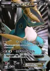 Product image for Cobalion EX