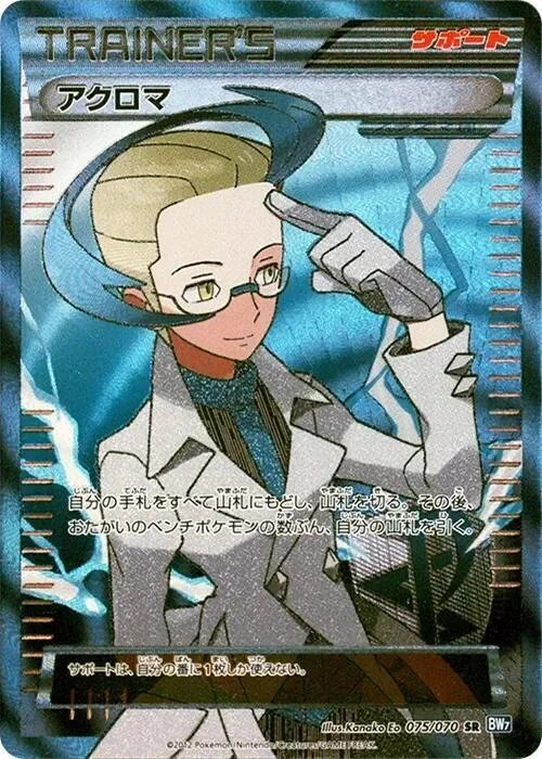 Colress — BW7: Plasma Gale — Pokemon Japan