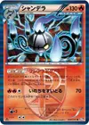 Product image for Chandelure Team Plasma
