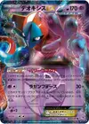 Product image for Deoxys EX Team Plasma