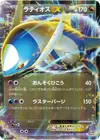 Product image for Latios EX