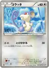 Product image for Rattata