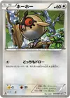 Product image for Hoothoot