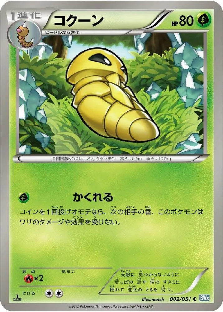 Kakuna — BW8: Thunder Knuckle — Pokemon Japan