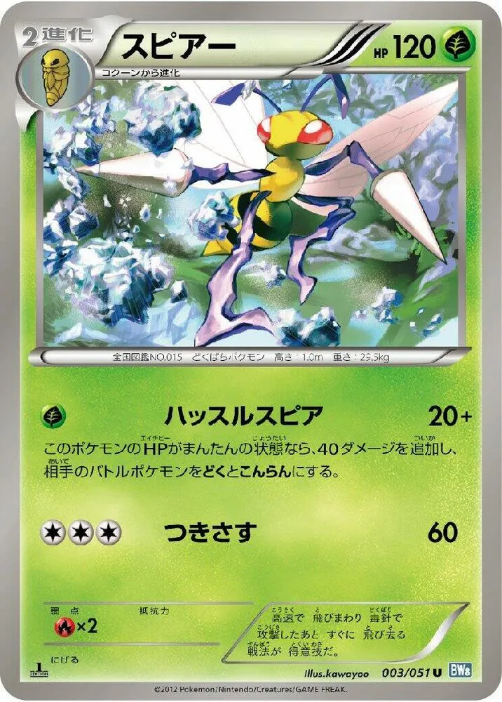 Beedrill — BW8: Thunder Knuckle — Pokemon Japan
