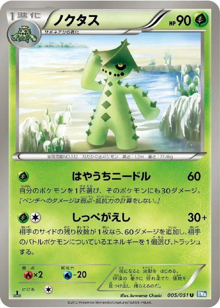 Cacturne — BW8: Thunder Knuckle — Pokemon Japan