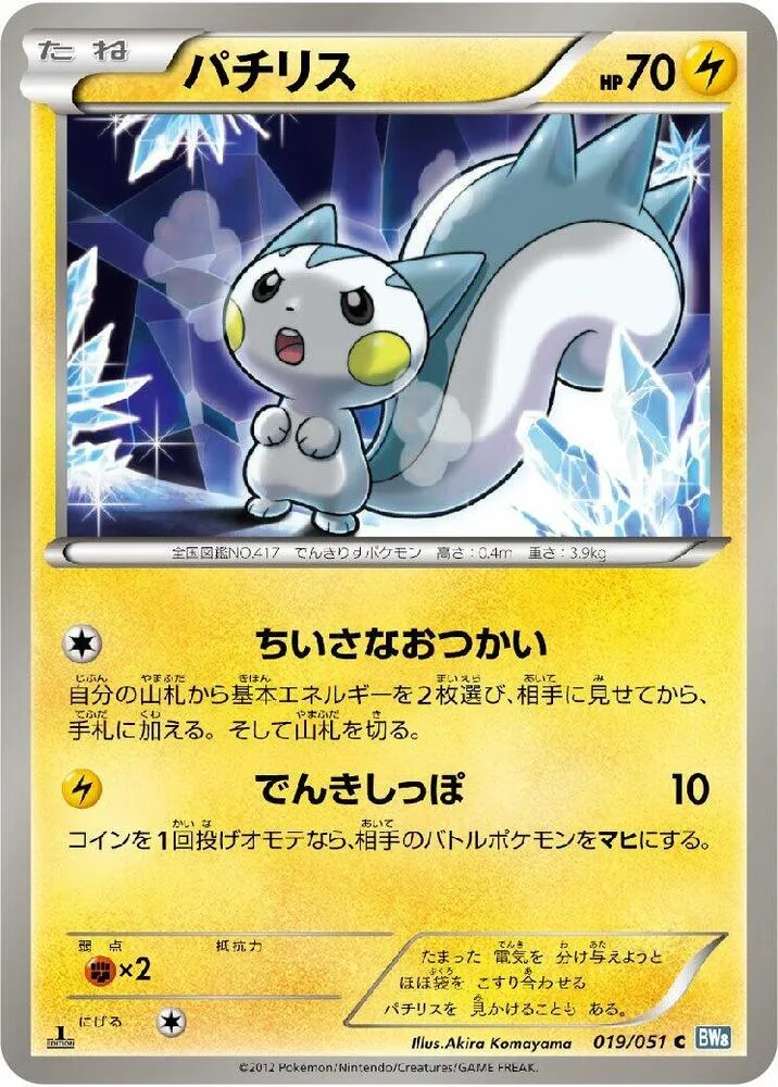 Pachirisu — BW8: Thunder Knuckle — Pokemon Japan