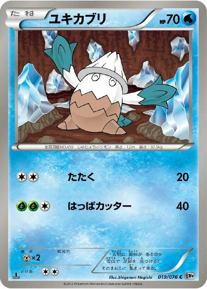 Snover — BW9: Megalo Cannon — Pokemon Japan