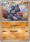 Product image for Machoke