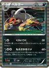 Product image for Houndoom
