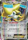 Product image for Jirachi EX