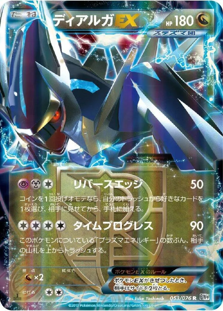 Dialga EX Team Plasma — BW9: Megalo Cannon — Pokemon Japan