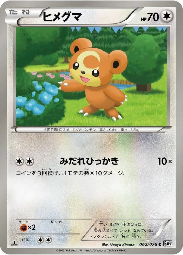 Teddiursa — BW9: Megalo Cannon — Pokemon Japan